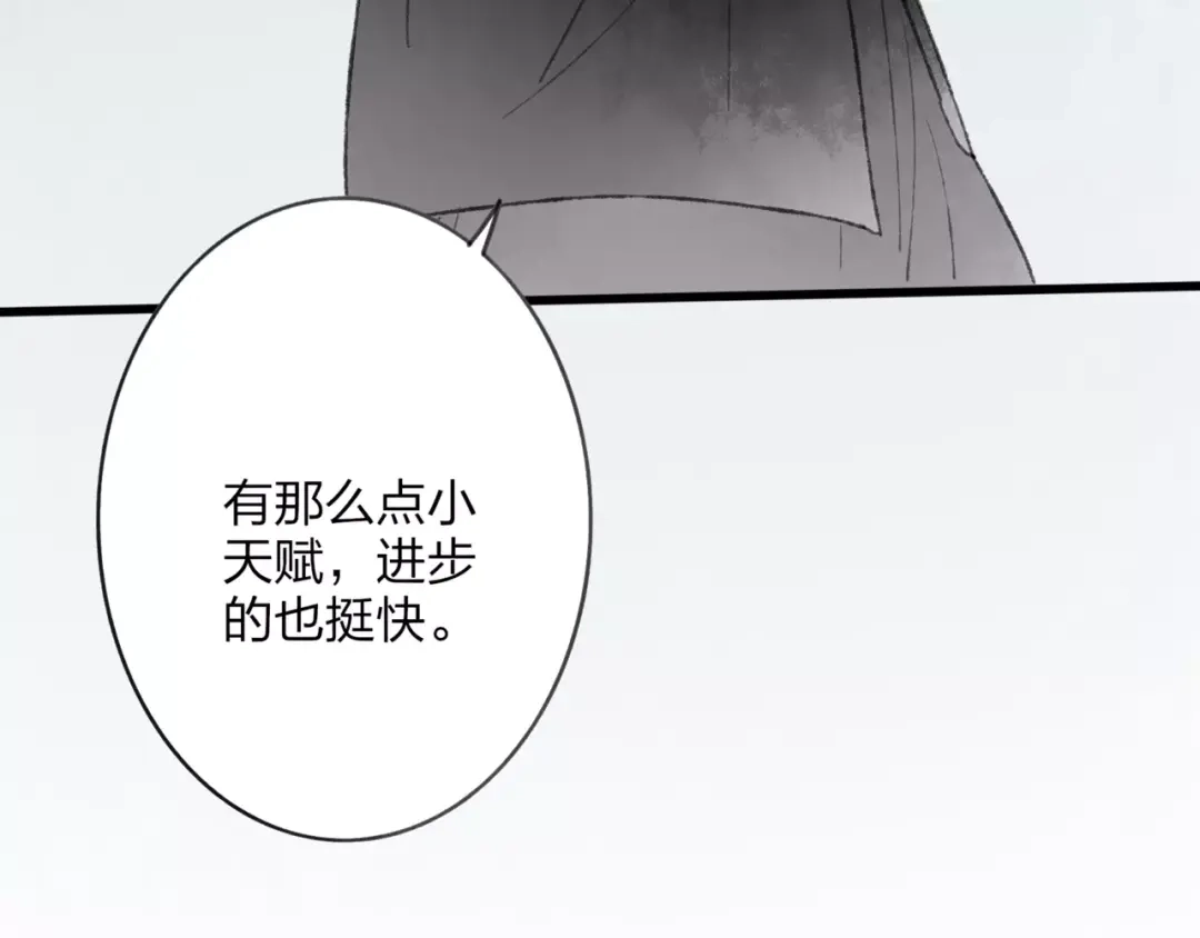 《远山千霖》第46话 我原来对他并不了解 第35页