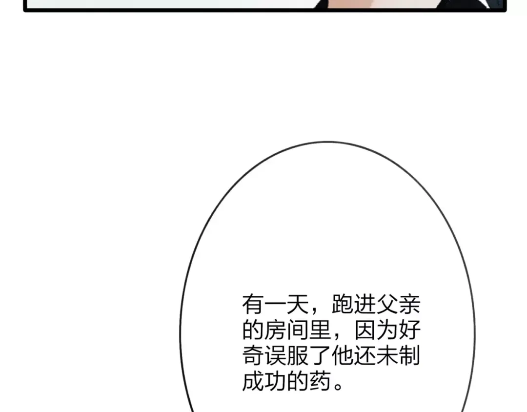 《远山千霖》第46话 我原来对他并不了解 第37页