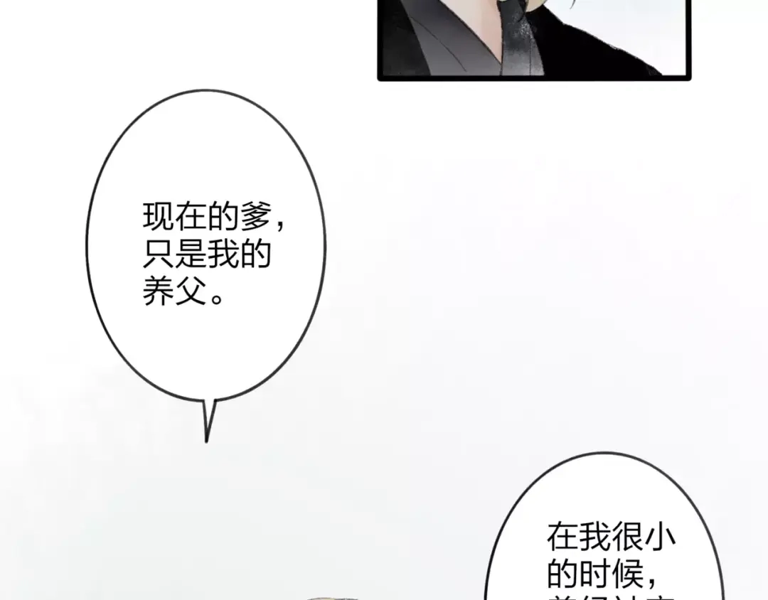 《远山千霖》第46话 我原来对他并不了解 第32页