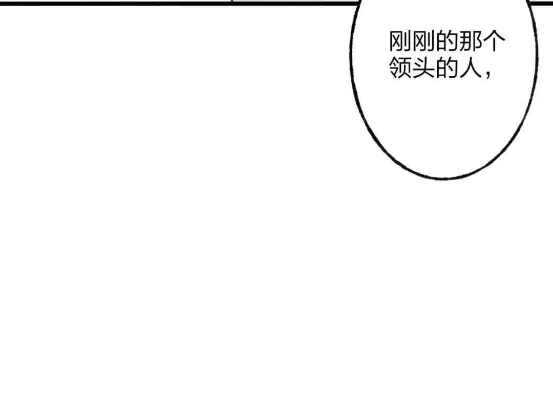 《远山千霖》第47话 白衣少年 第80页