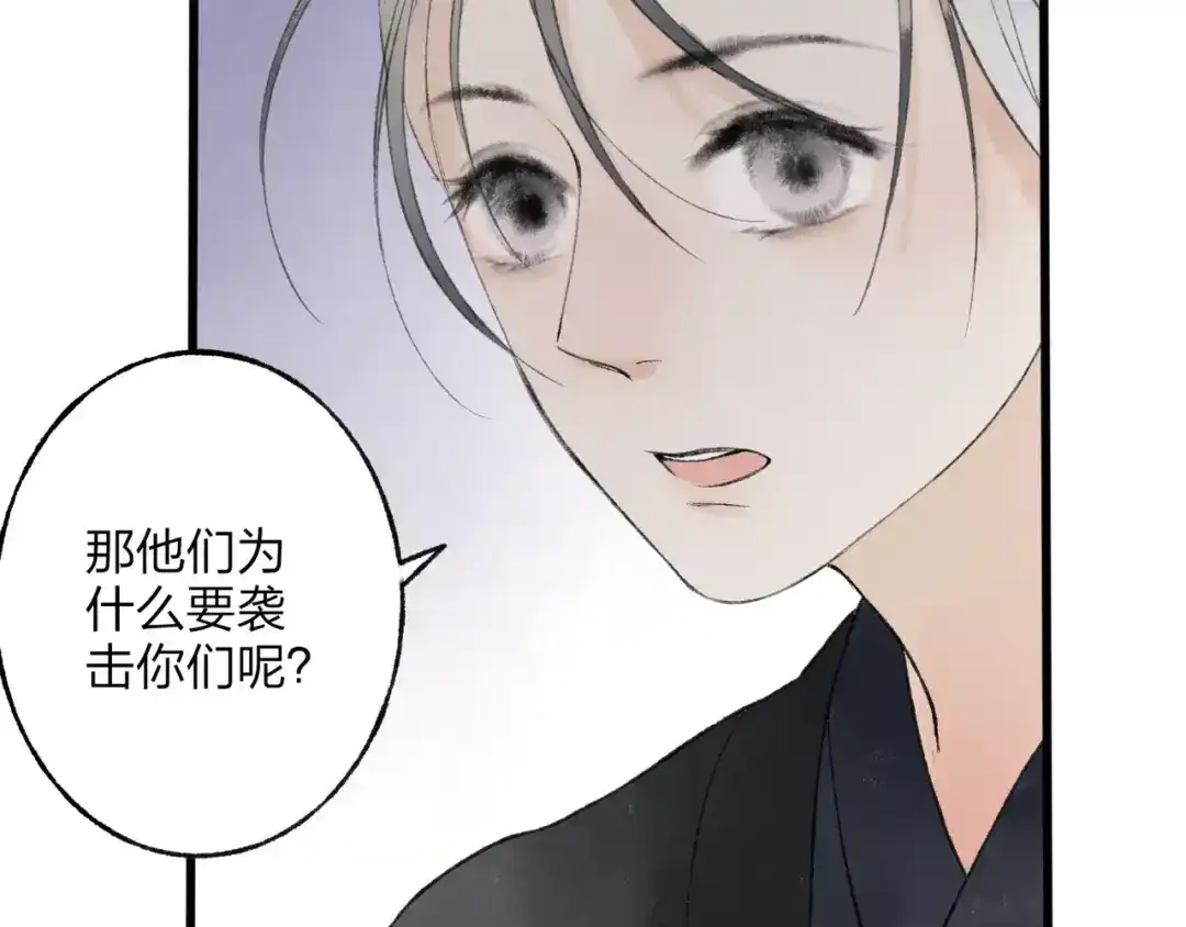 《远山千霖》第47话 白衣少年 第87页