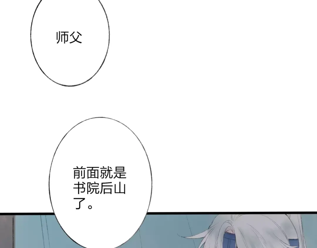 《远山千霖》第47话 白衣少年 第4页