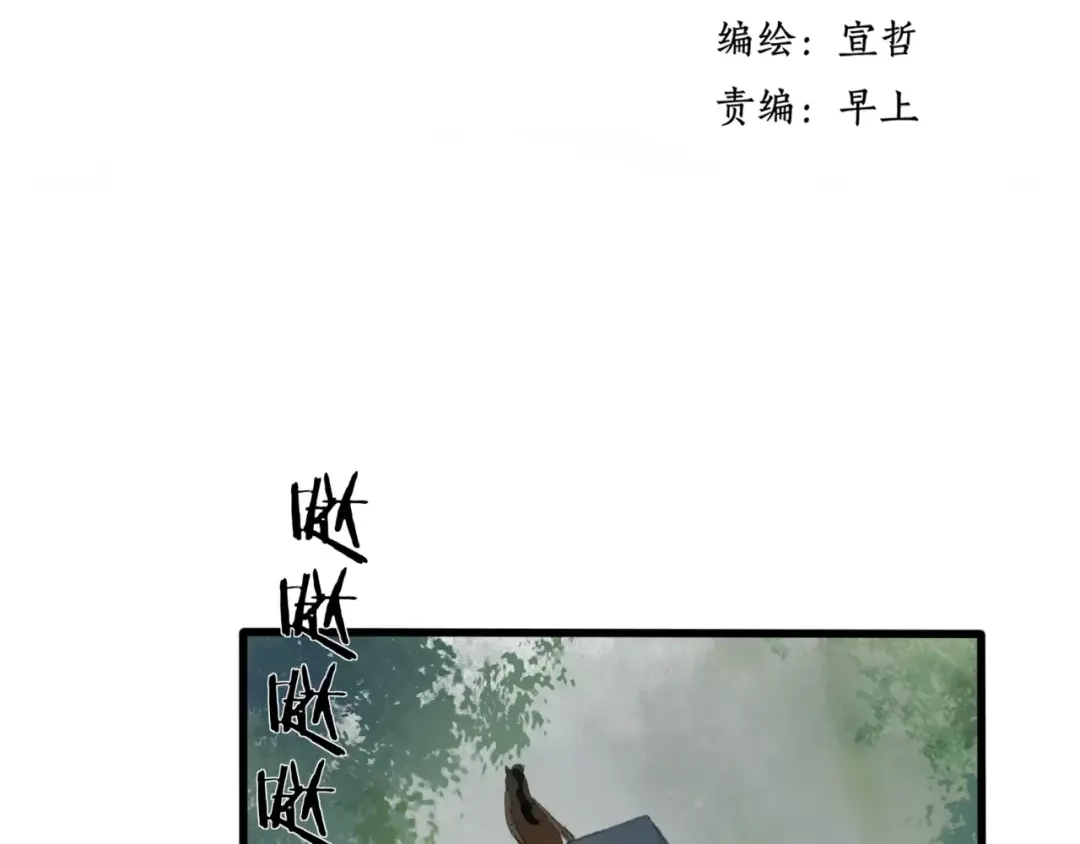 《远山千霖》第47话 白衣少年 第2页