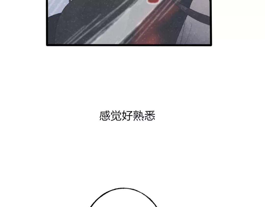 《远山千霖》第47话 白衣少年 第82页