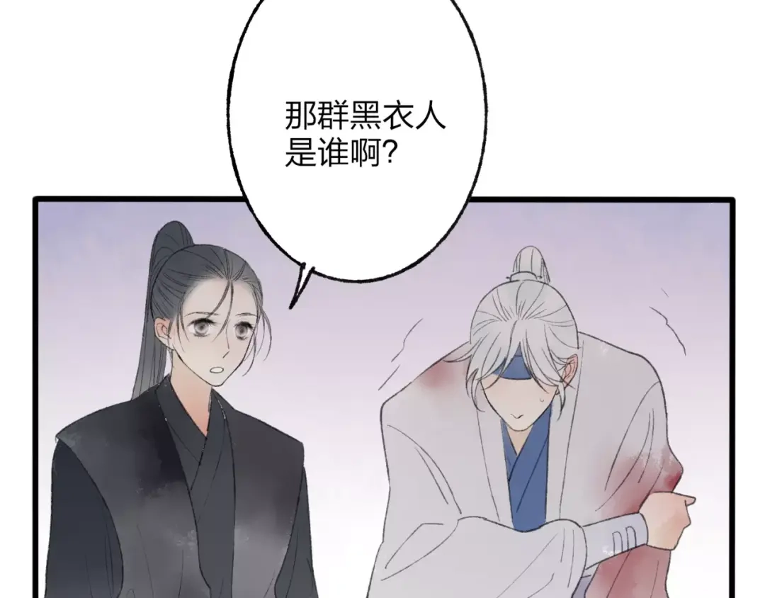 《远山千霖》第47话 白衣少年 第83页