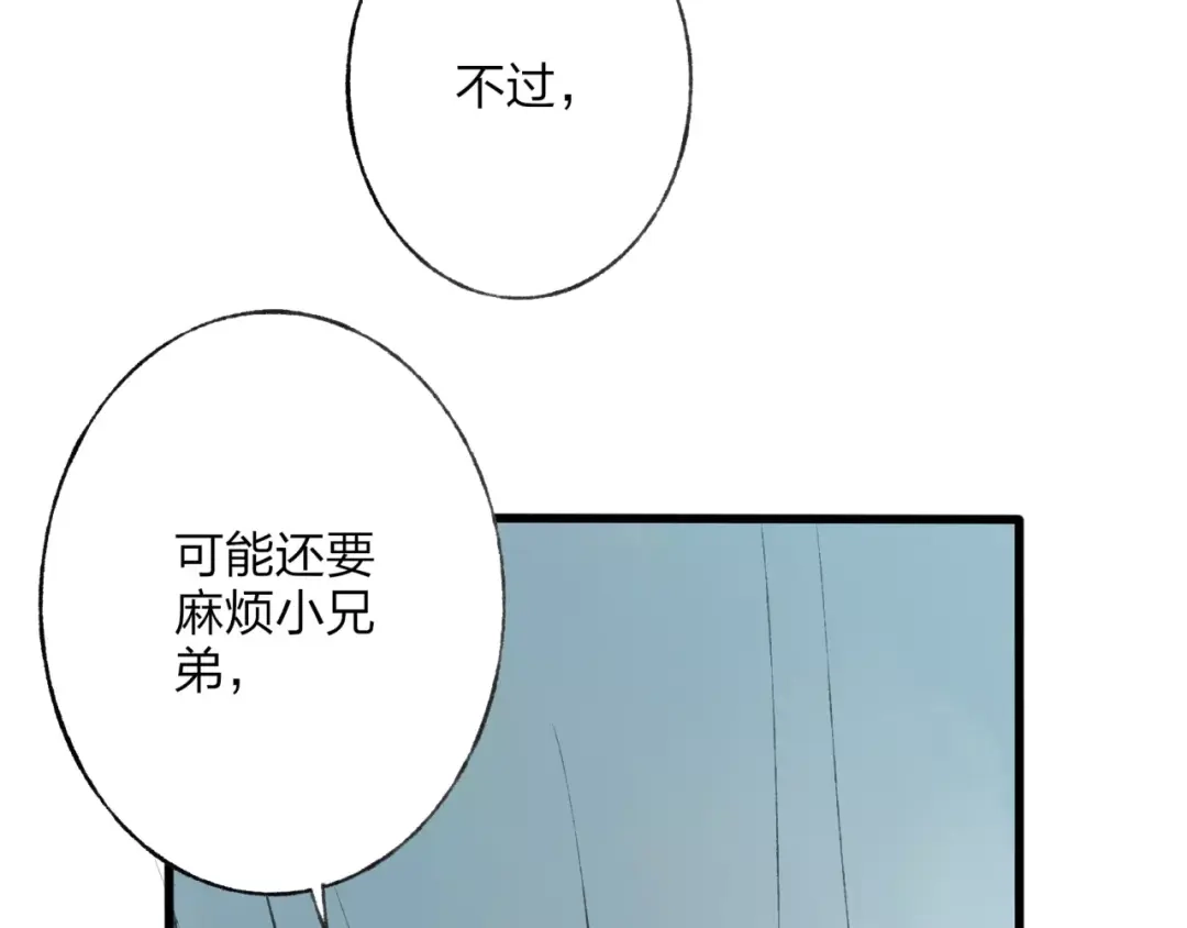 《远山千霖》第47话 白衣少年 第97页