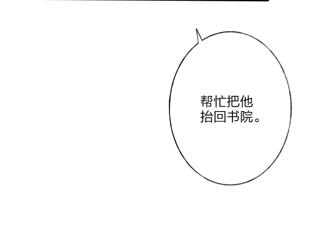 《远山千霖》第47话 白衣少年 第99页