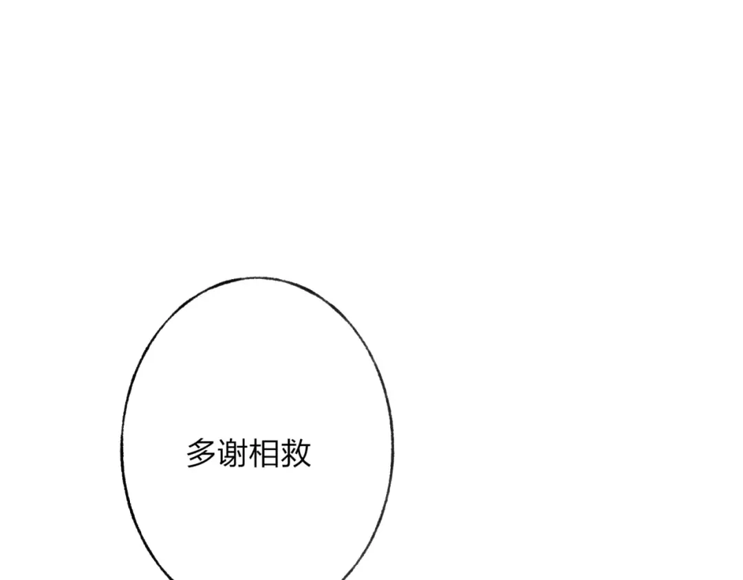 《远山千霖》第47话 白衣少年 第94页