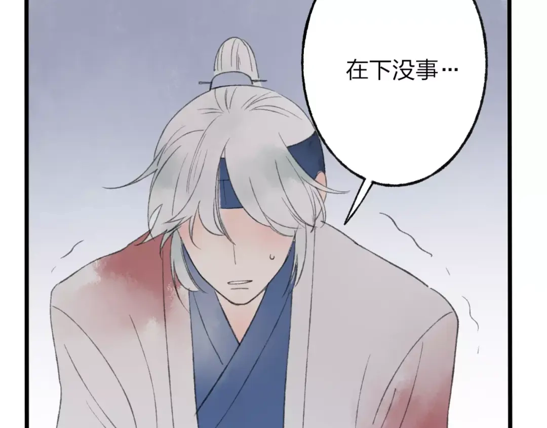 《远山千霖》第47话 白衣少年 第76页