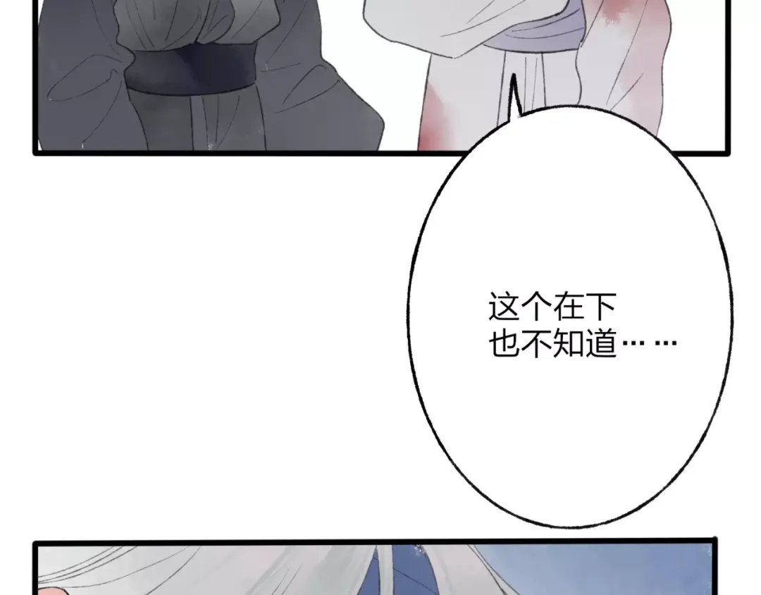 《远山千霖》第47话 白衣少年 第84页