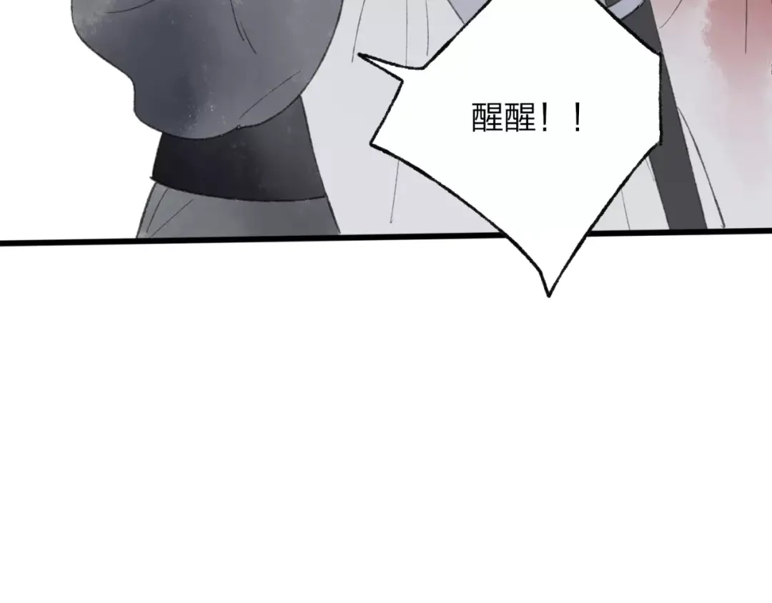 《远山千霖》第47话 白衣少年 第90页