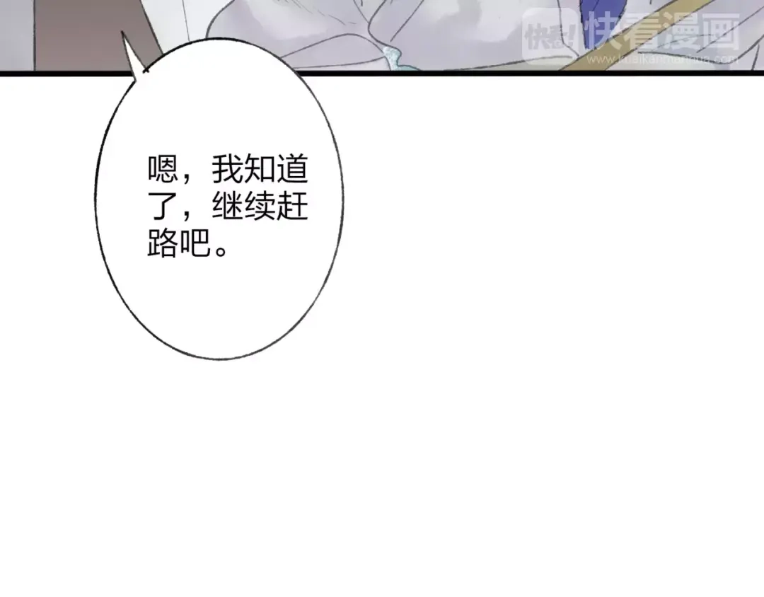 《远山千霖》第47话 白衣少年 第6页