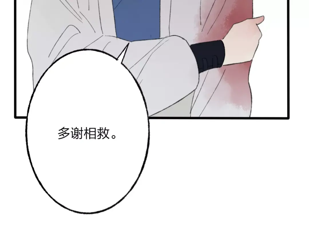 《远山千霖》第47话 白衣少年 第77页