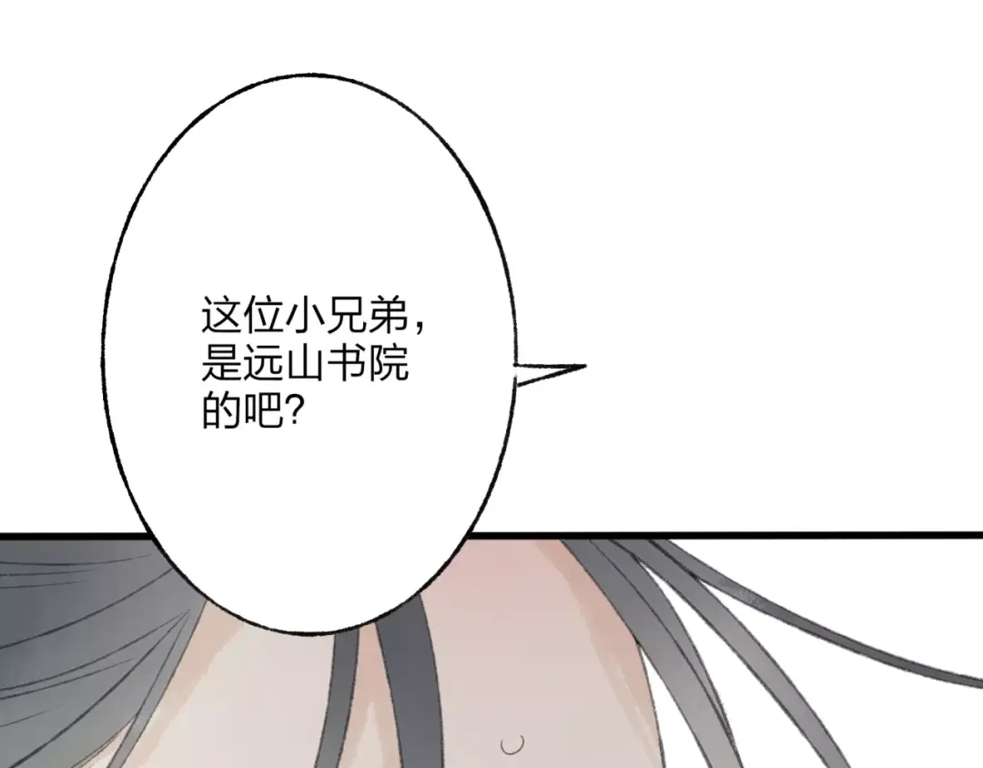 《远山千霖》第47话 白衣少年 第92页