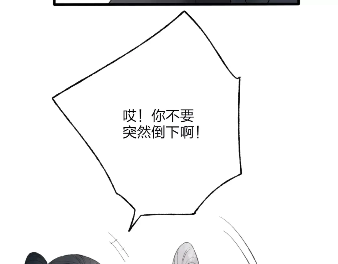 《远山千霖》第47话 白衣少年 第88页