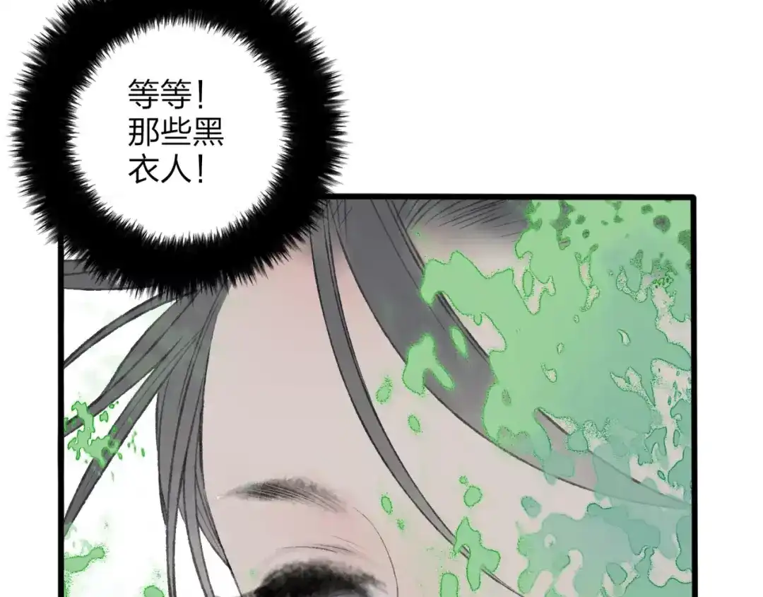 《远山千霖》第47话 白衣少年 第32页
