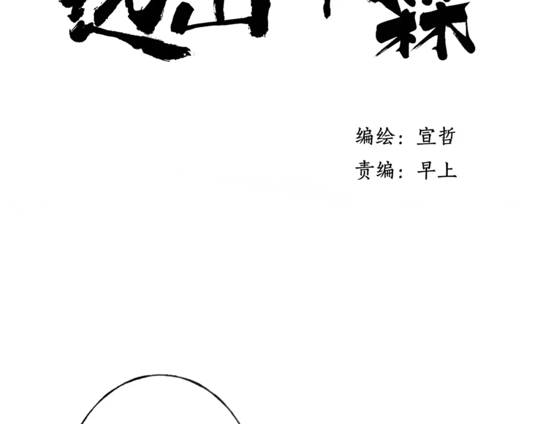 《远山千霖》第48话 父亲的线索 第2页