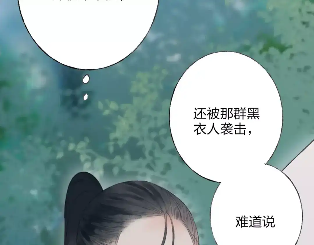 《远山千霖》第48话 父亲的线索 第10页
