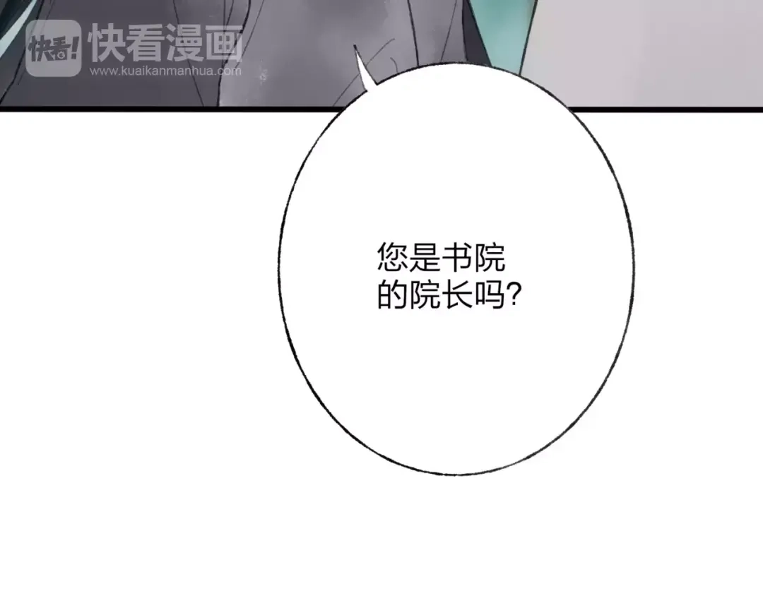 《远山千霖》第48话 父亲的线索 第12页