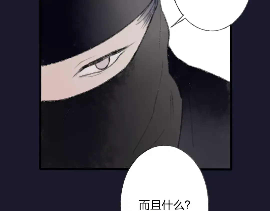 《远山千霖》第48话 父亲的线索 第87页