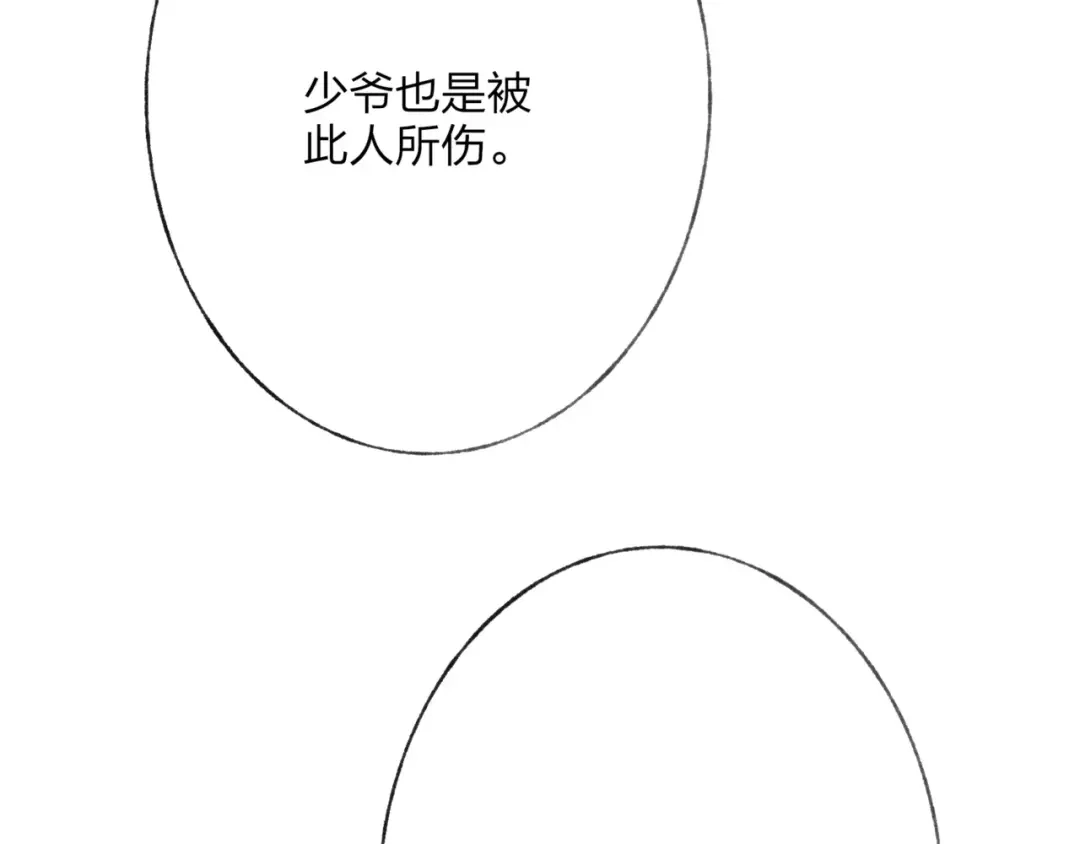 《远山千霖》第48话 父亲的线索 第72页