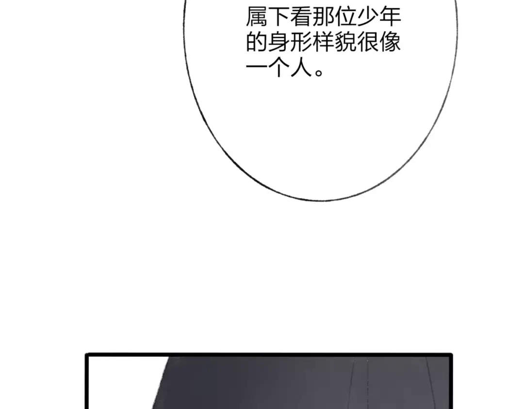 《远山千霖》第48话 父亲的线索 第73页