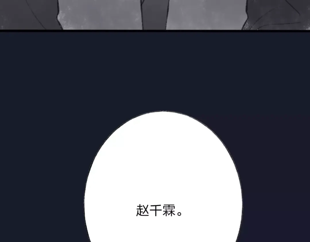 《远山千霖》第48话 父亲的线索 第77页