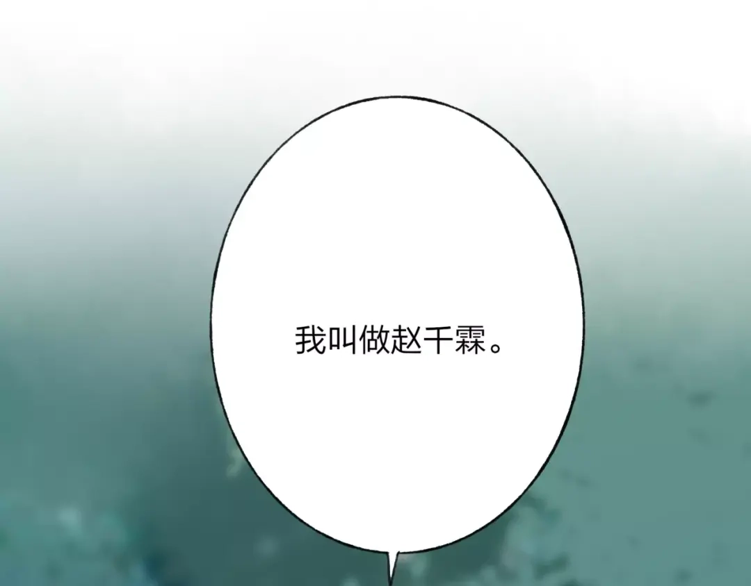 《远山千霖》第48话 父亲的线索 第27页