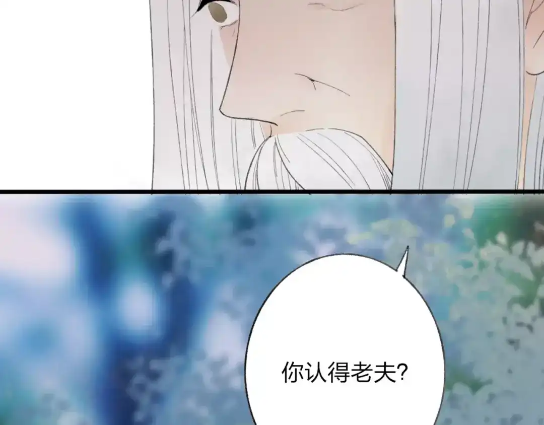 《远山千霖》第48话 父亲的线索 第15页