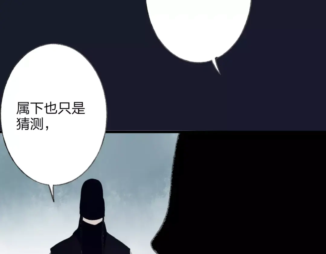 《远山千霖》第48话 父亲的线索 第88页