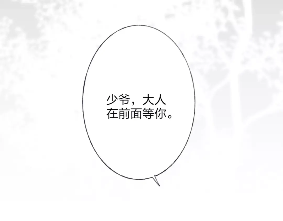 《远山千霖》第48话 父亲的线索 第36页