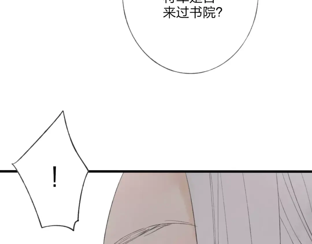 《远山千霖》第48话 父亲的线索 第23页