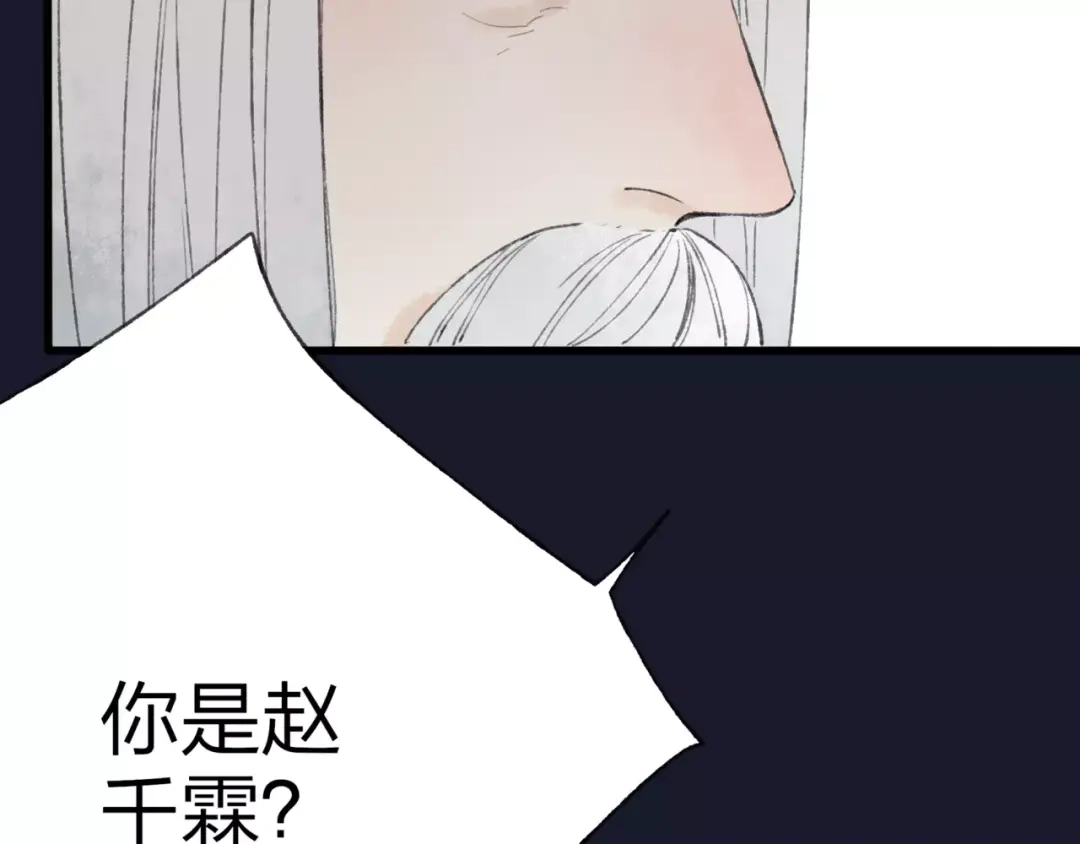 《远山千霖》第48话 父亲的线索 第31页