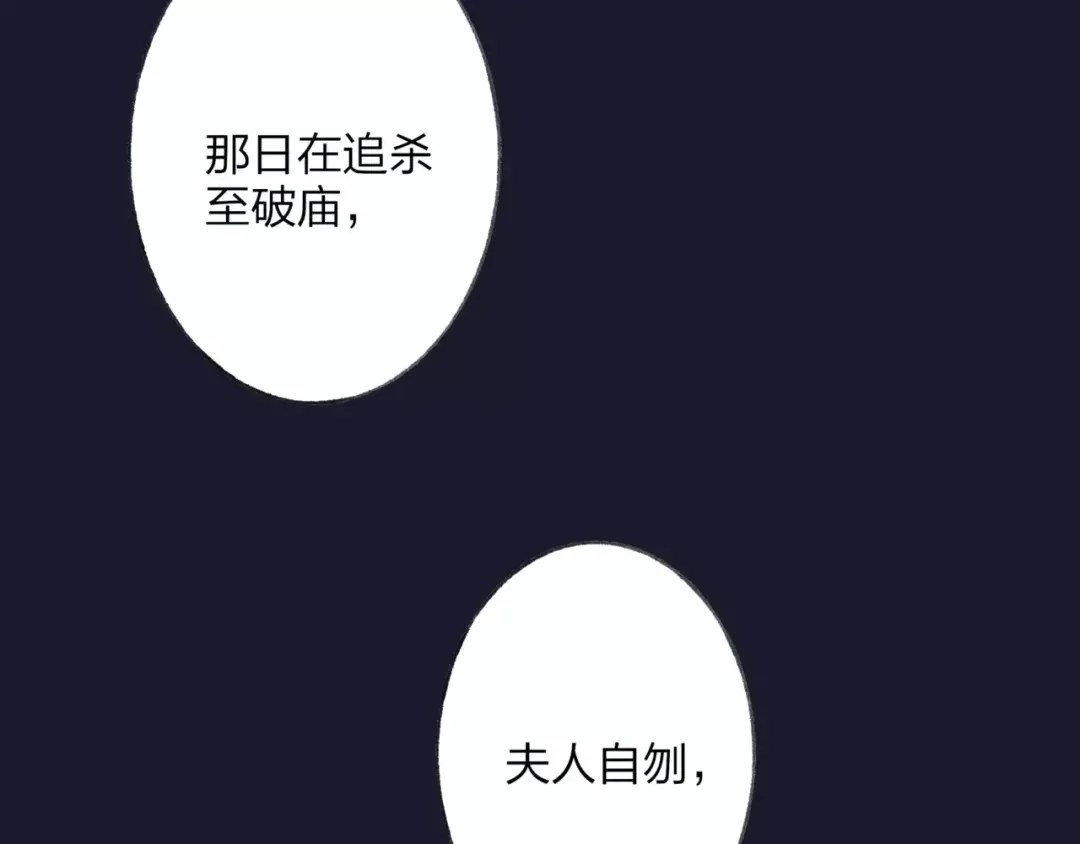 《远山千霖》第48话 父亲的线索 第82页