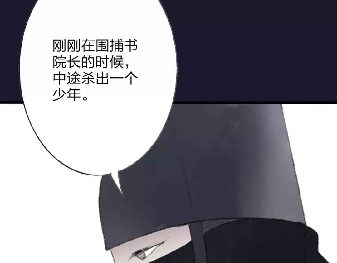 《远山千霖》第48话 父亲的线索 第70页