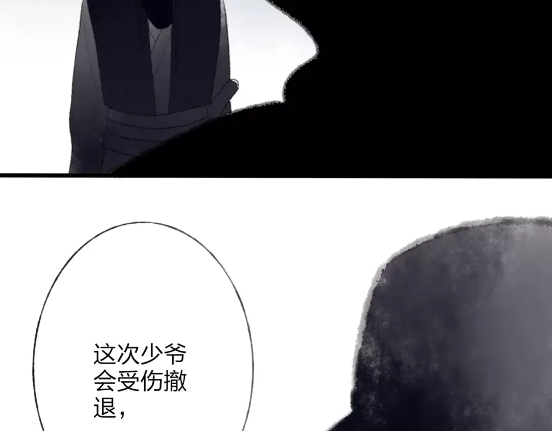 《远山千霖》第48话 父亲的线索 第89页