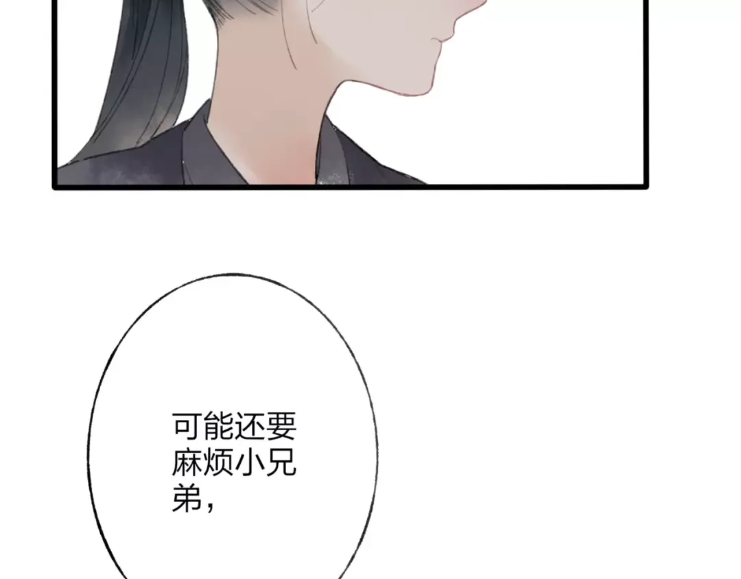 《远山千霖》第48话 父亲的线索 第6页
