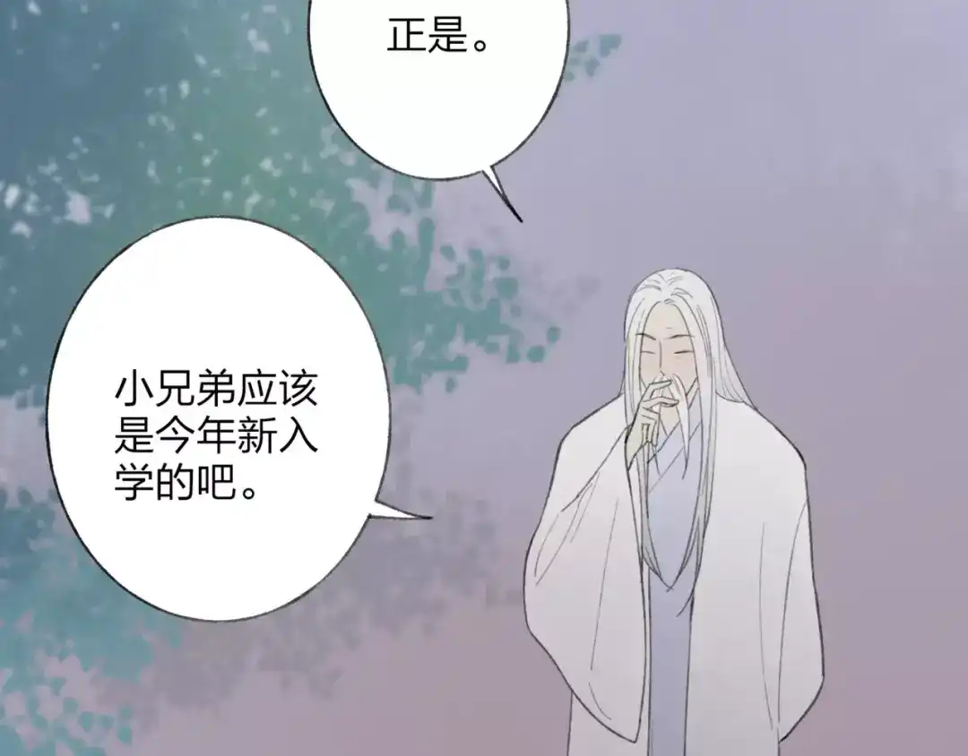 《远山千霖》第48话 父亲的线索 第18页