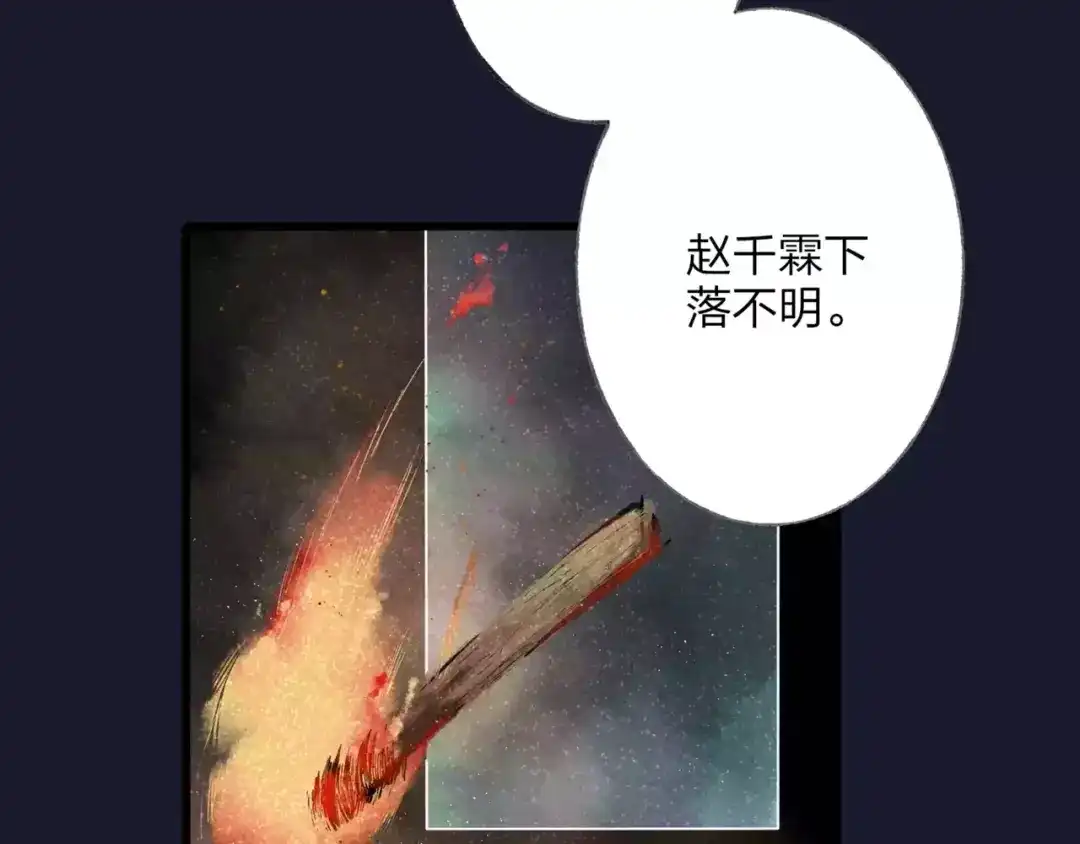 《远山千霖》第48话 父亲的线索 第83页