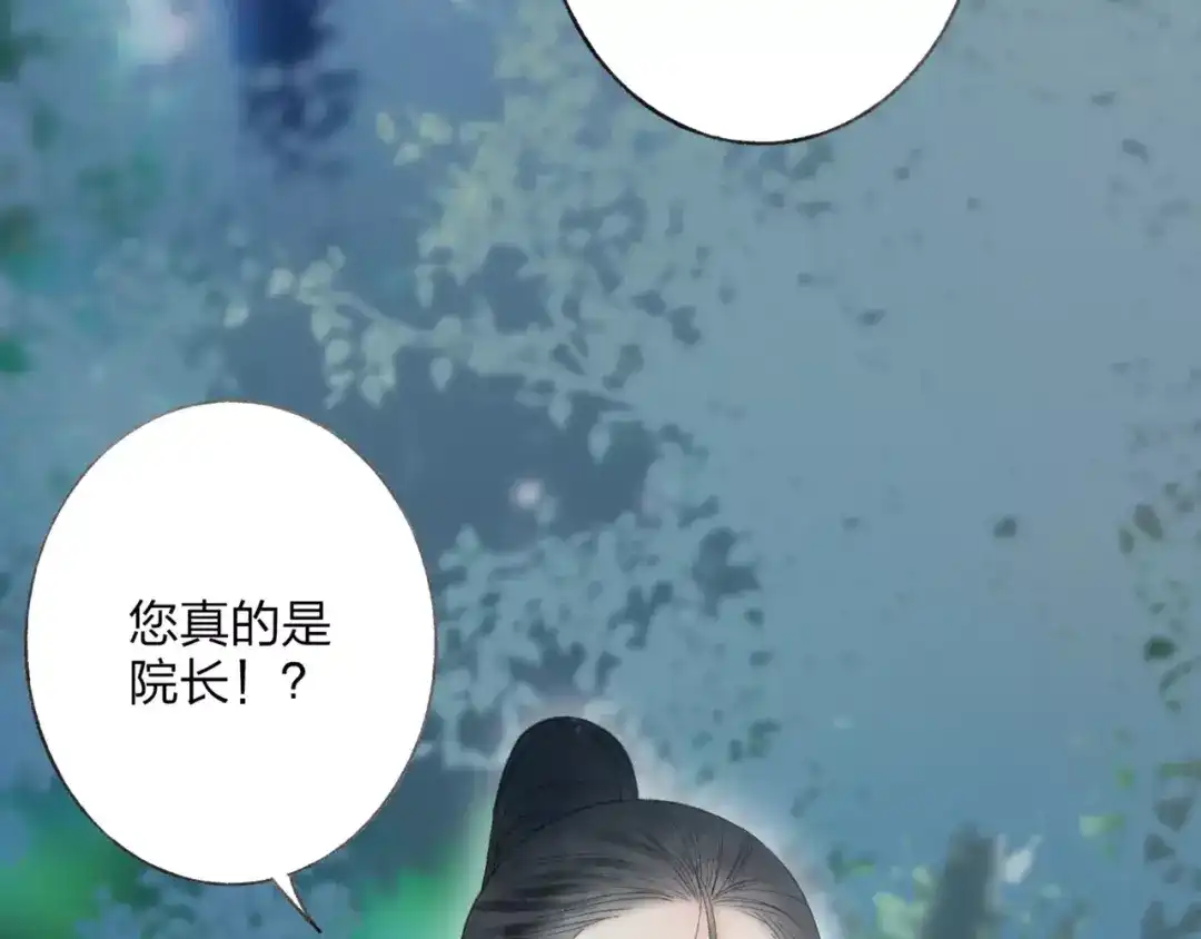 《远山千霖》第48话 父亲的线索 第16页
