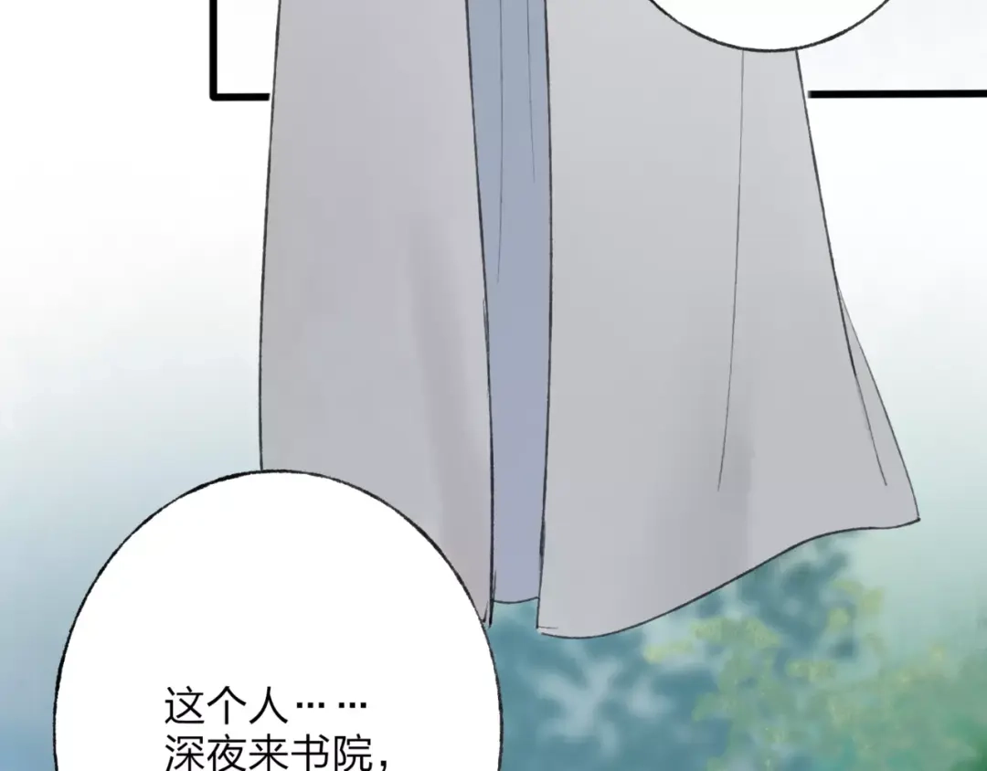 《远山千霖》第48话 父亲的线索 第9页