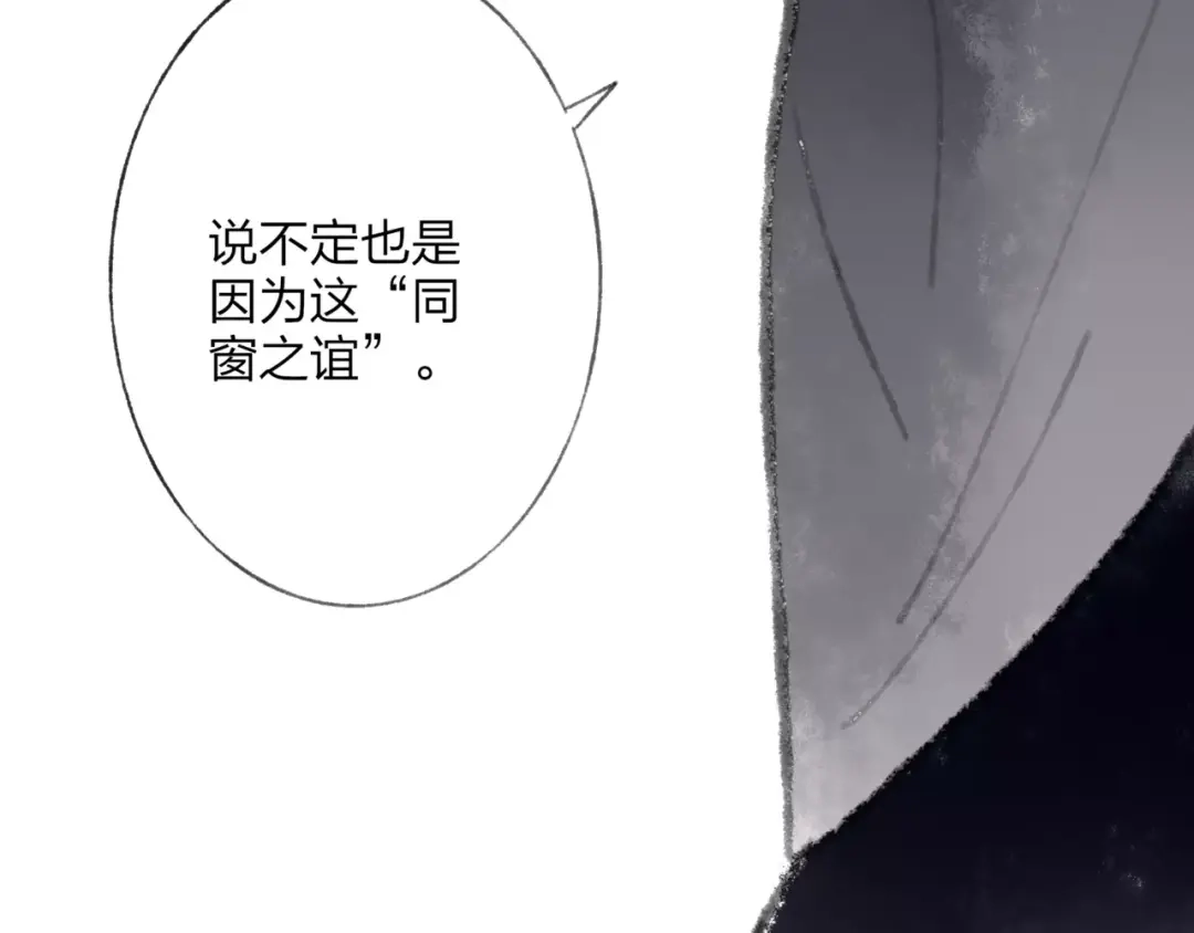 《远山千霖》第48话 父亲的线索 第92页