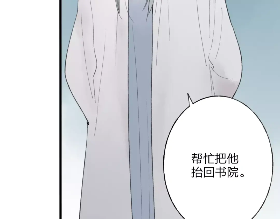 《远山千霖》第48话 父亲的线索 第8页