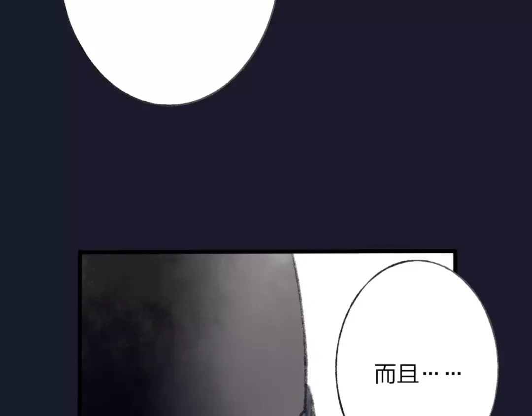 《远山千霖》第48话 父亲的线索 第86页