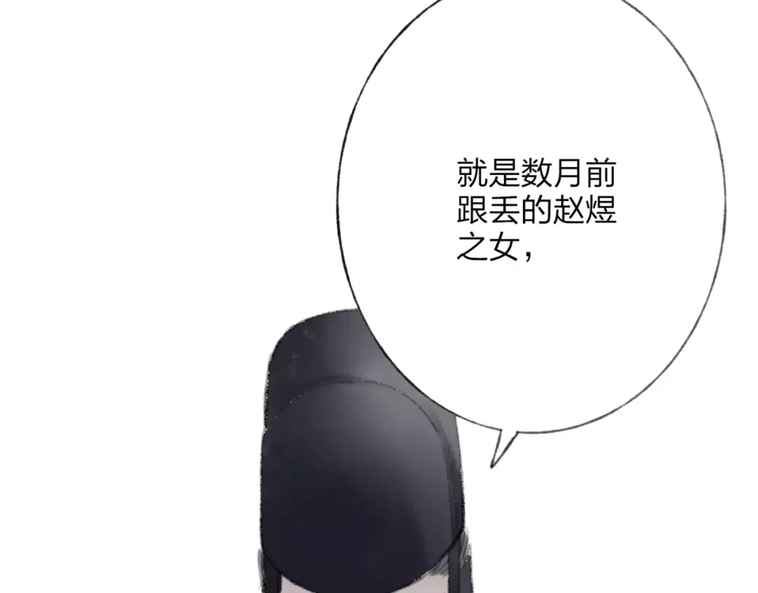 《远山千霖》第48话 父亲的线索 第75页