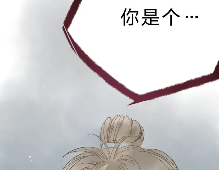 《远山千霖》第5话 你竟然想杀我！ 第208页