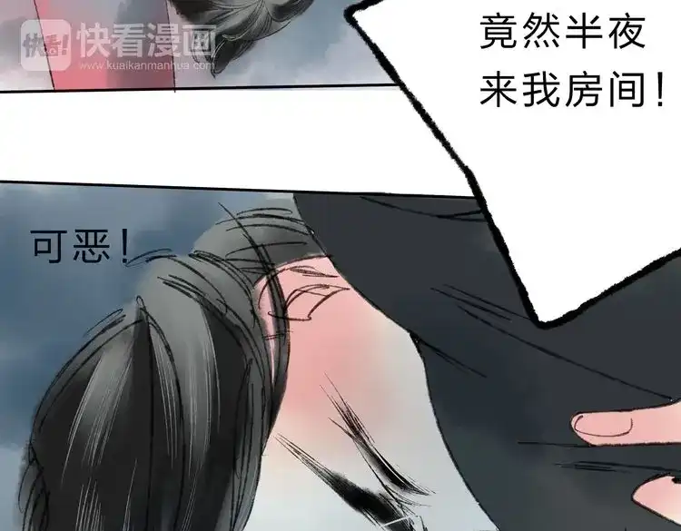 《远山千霖》第5话 你竟然想杀我！ 第188页