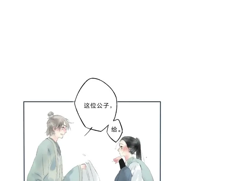《远山千霖》第5话 你竟然想杀我！ 第118页