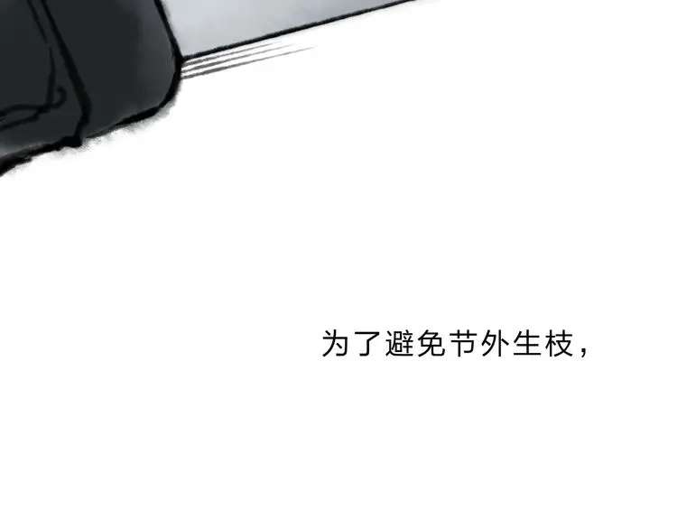 《远山千霖》第5话 你竟然想杀我！ 第55页
