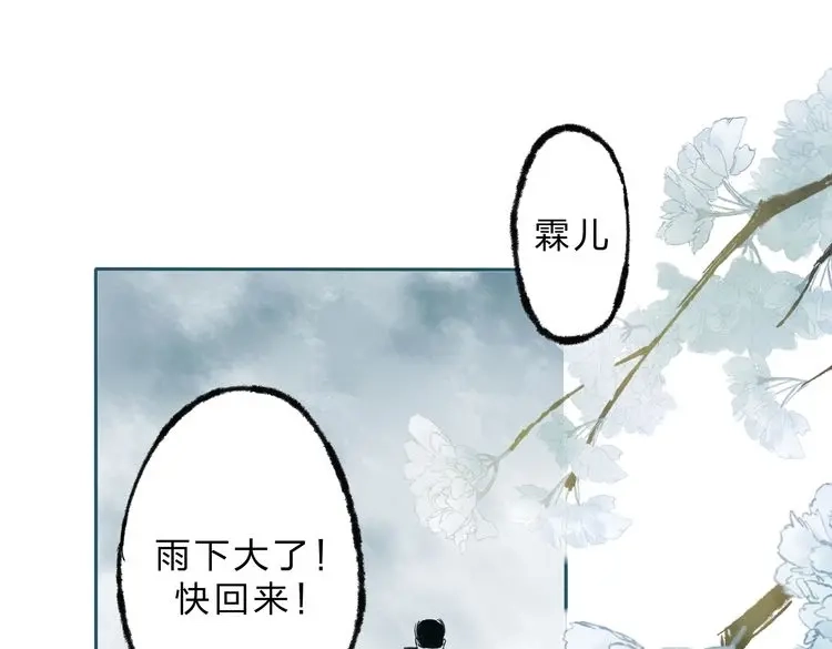 《远山千霖》第5话 你竟然想杀我！ 第79页